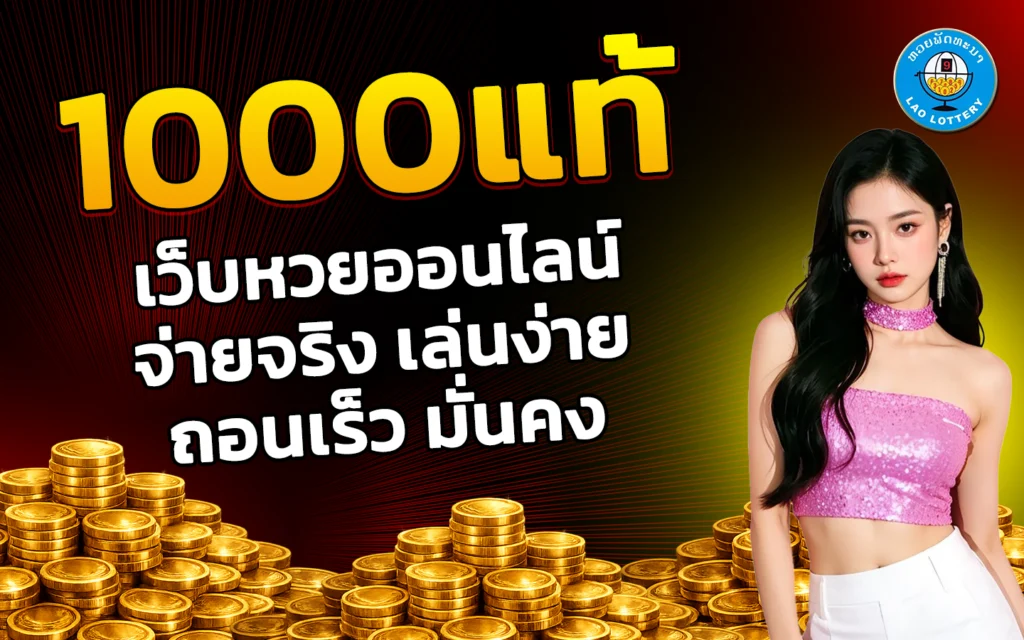 1000แท้