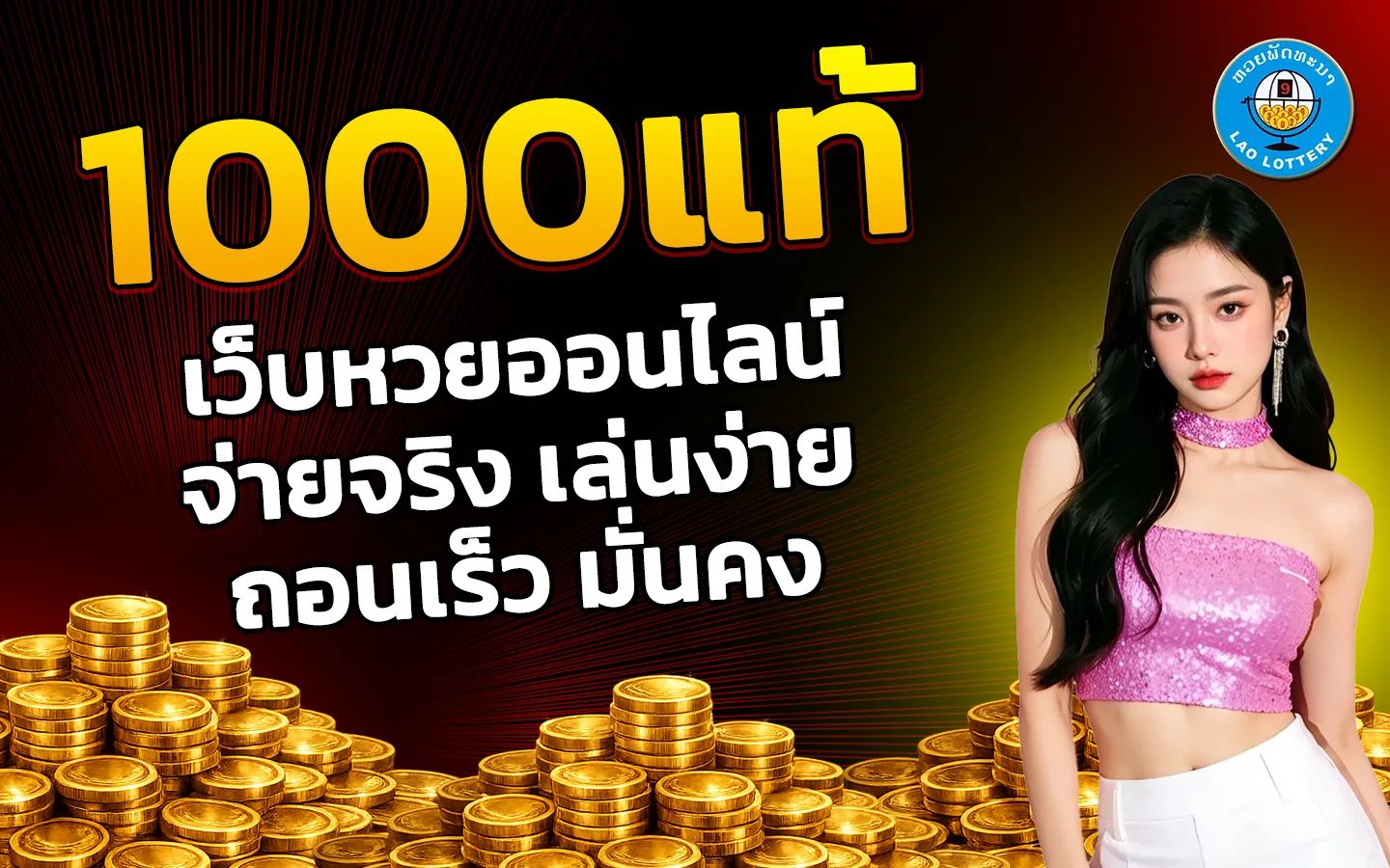 1000แท้