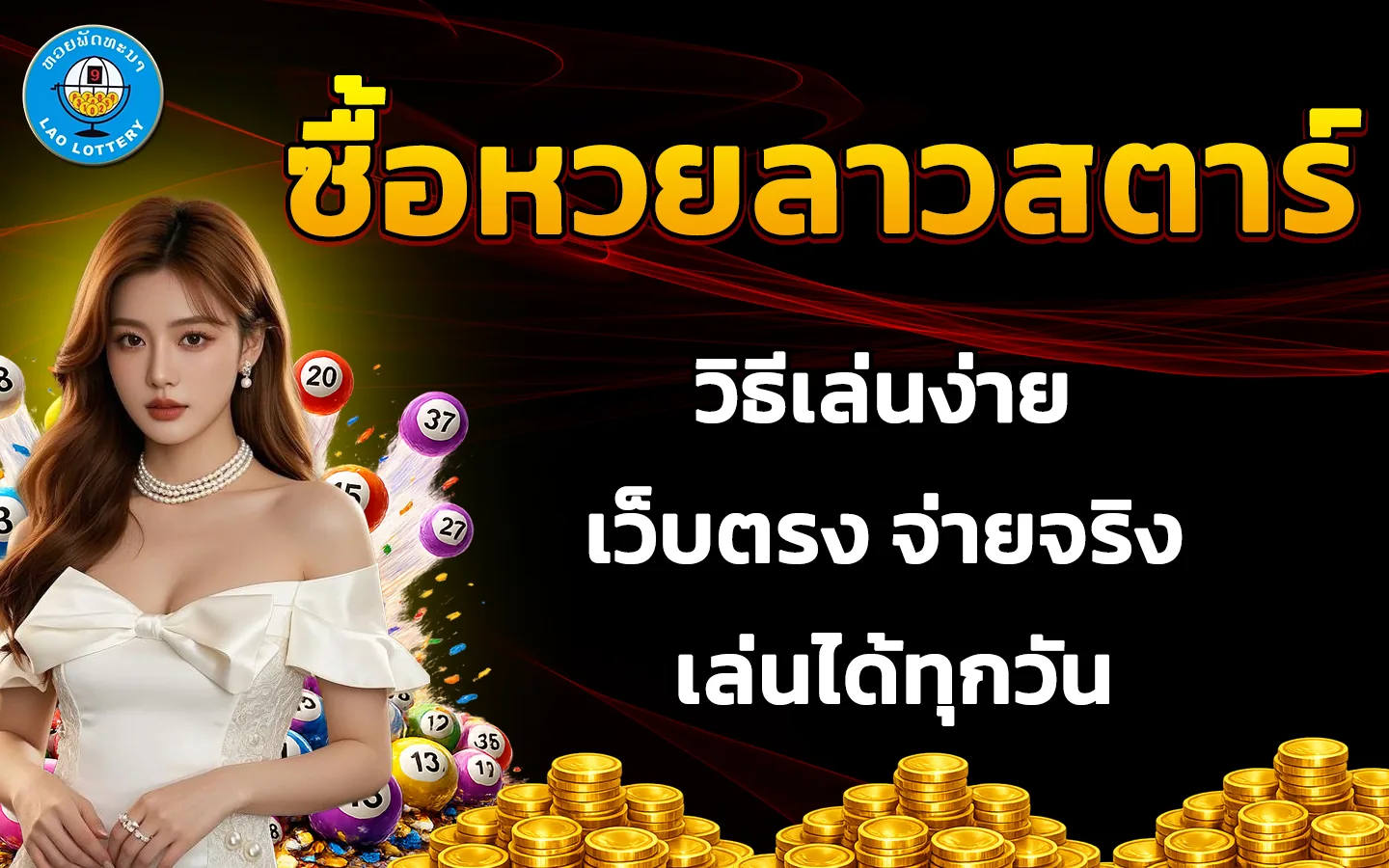 ซื้อ หวย ลาว ส ตา ร์