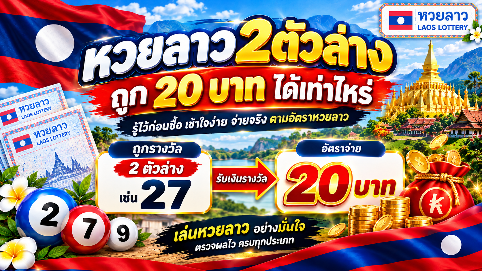หวยลาว2ตัวล่าง