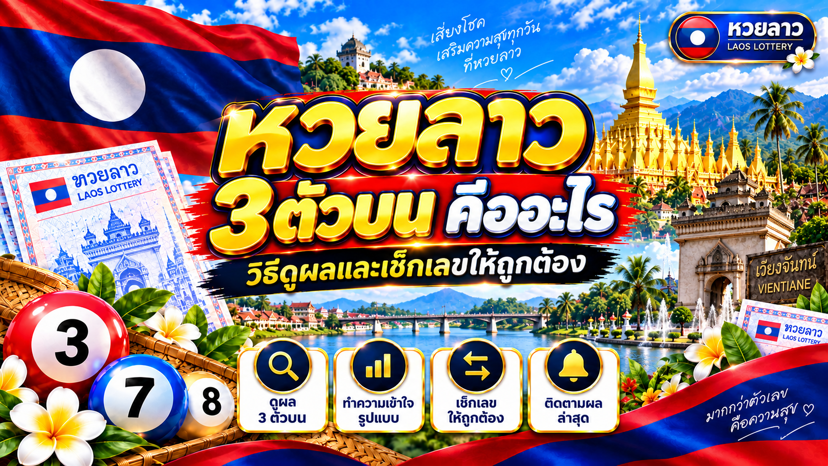 หวยลาว3ตัวบน
