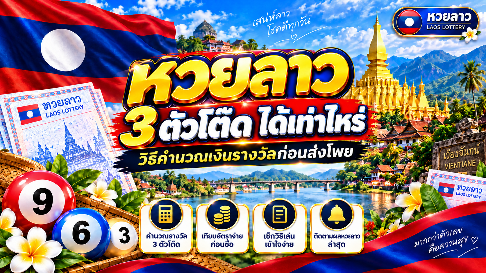 หวยลาว 3 ตัว